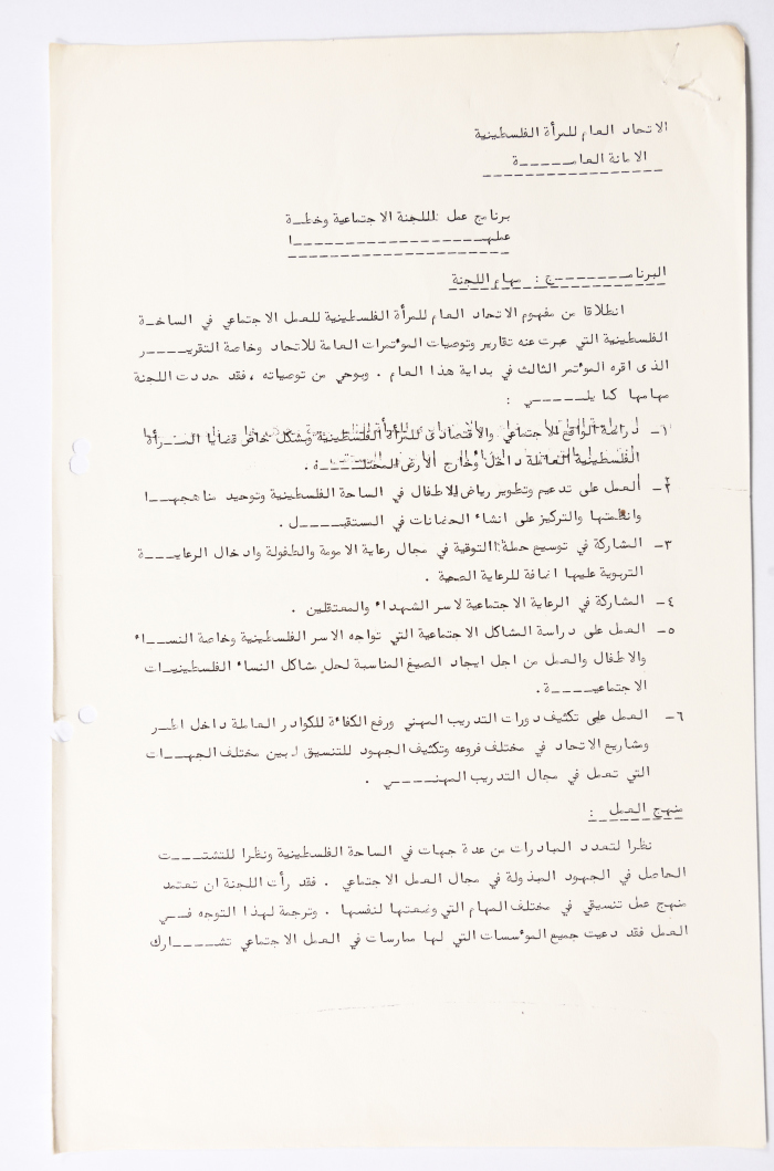 Plan of action of the Social Committee of the General Union of Palestinian Women