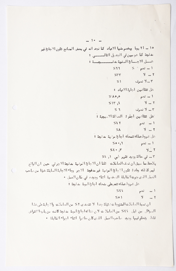 دراسة ميدانية حول أوضاع المرأة الفلسطينية في الأرض المحتلة