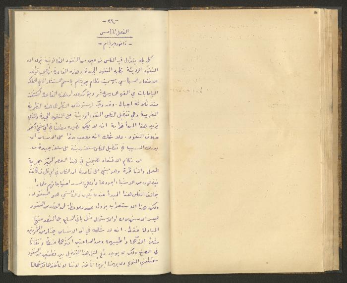 كتاب في أصول التعامل مع النقود، عشرينيات القرن العشرين