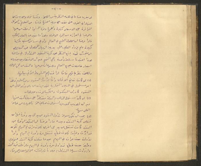 كتاب في أصول التعامل مع النقود، عشرينيات القرن العشرين