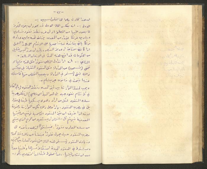 كتاب في أصول التعامل مع النقود، عشرينيات القرن العشرين