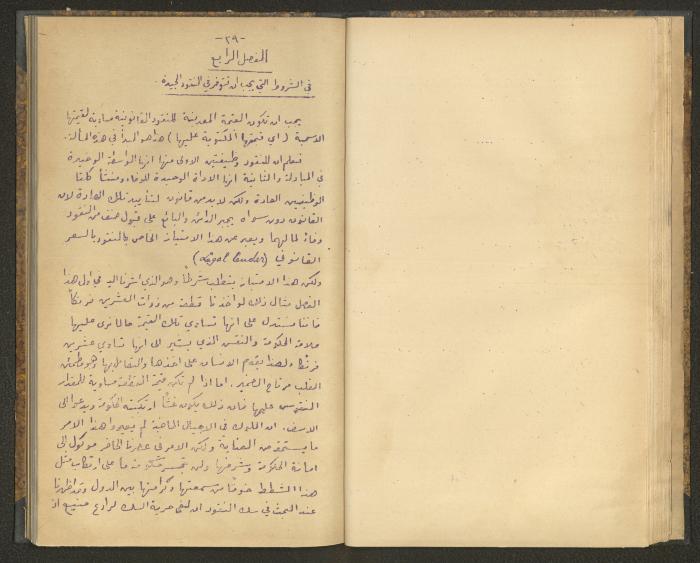 كتاب في أصول التعامل مع النقود، عشرينيات القرن العشرين