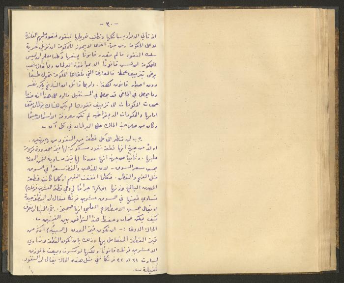 كتاب في أصول التعامل مع النقود، عشرينيات القرن العشرين