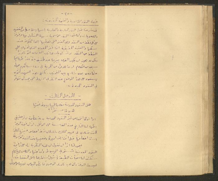 كتاب في أصول التعامل مع النقود، عشرينيات القرن العشرين