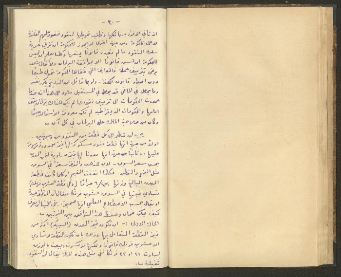 كتاب في أصول التعامل مع النقود، عشرينيات القرن العشرين