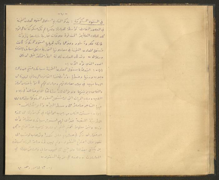 كتاب في أصول التعامل مع النقود، عشرينيات القرن العشرين