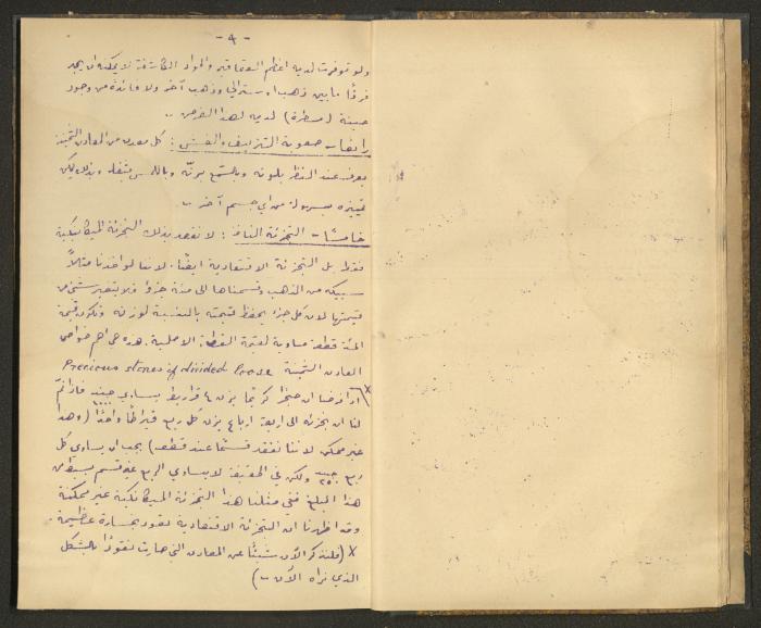 كتاب في أصول التعامل مع النقود، عشرينيات القرن العشرين