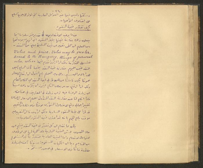 كتاب في أصول التعامل مع النقود، عشرينيات القرن العشرين