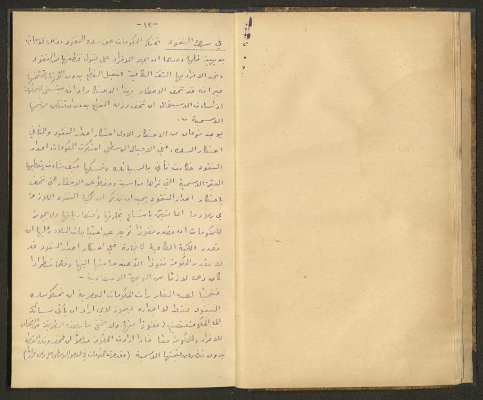 كتاب في أصول التعامل مع النقود، عشرينيات القرن العشرين