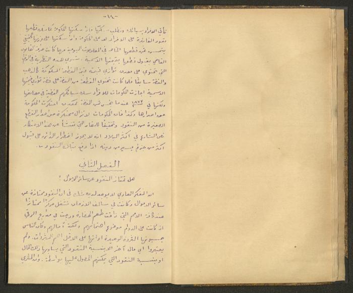 كتاب في أصول التعامل مع النقود، عشرينيات القرن العشرين