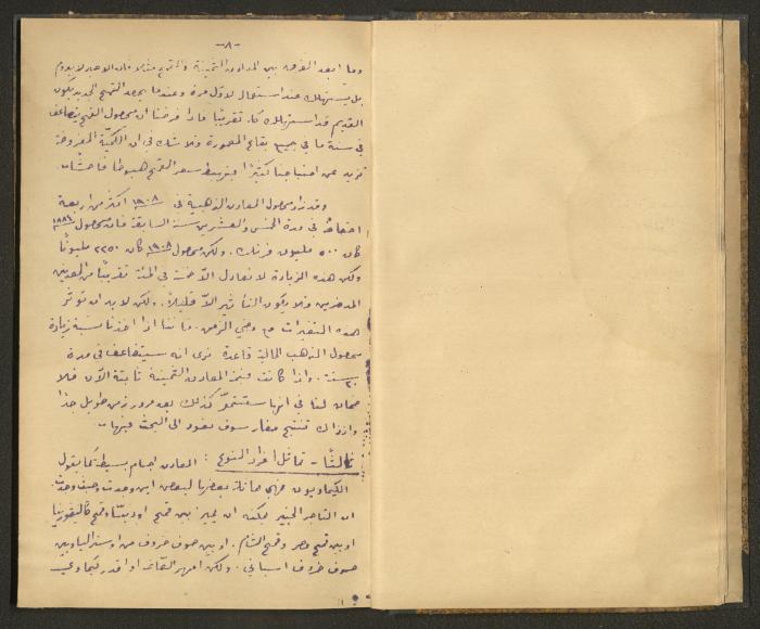 كتاب في أصول التعامل مع النقود، عشرينيات القرن العشرين