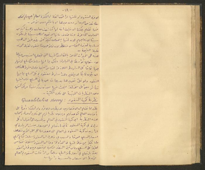 كتاب في أصول التعامل مع النقود، عشرينيات القرن العشرين