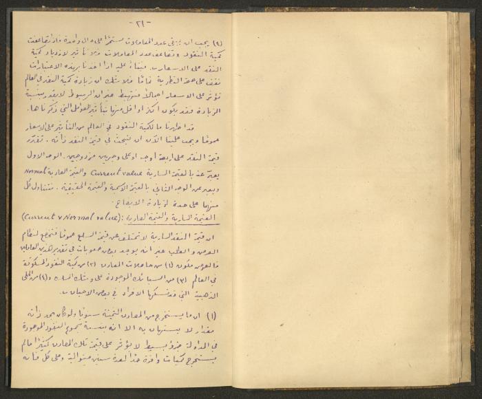 كتاب في أصول التعامل مع النقود، عشرينيات القرن العشرين