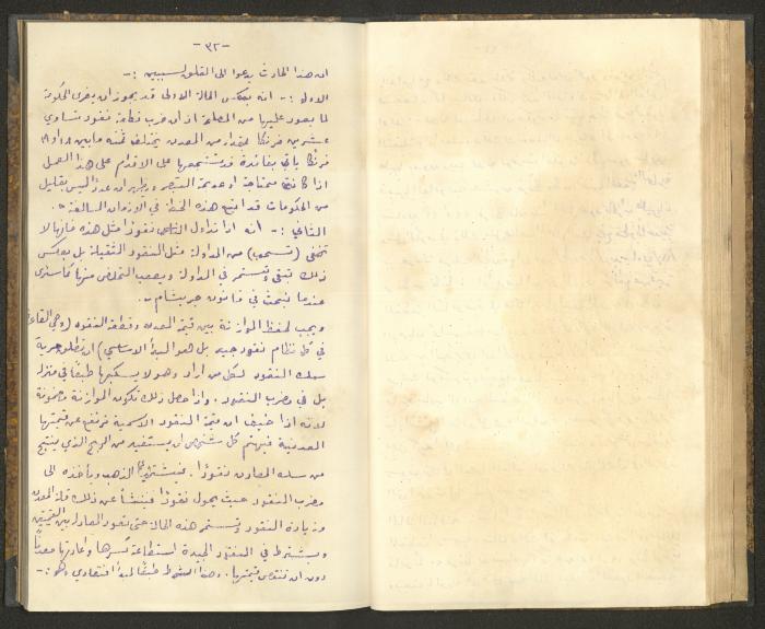 كتاب في أصول التعامل مع النقود، عشرينيات القرن العشرين