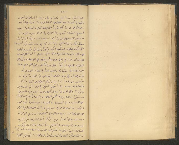 كتاب في أصول التعامل مع النقود، عشرينيات القرن العشرين