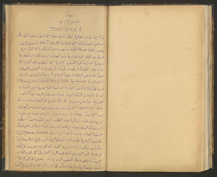 كتاب في أصول التعامل مع النقود، عشرينيات القرن العشرين