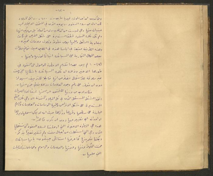 كتاب في أصول التعامل مع النقود، عشرينيات القرن العشرين