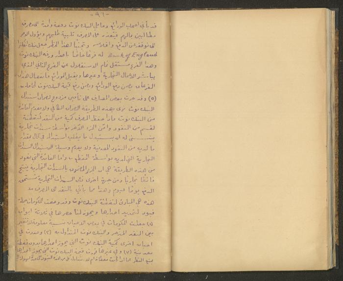 كتاب في أصول التعامل مع النقود، عشرينيات القرن العشرين