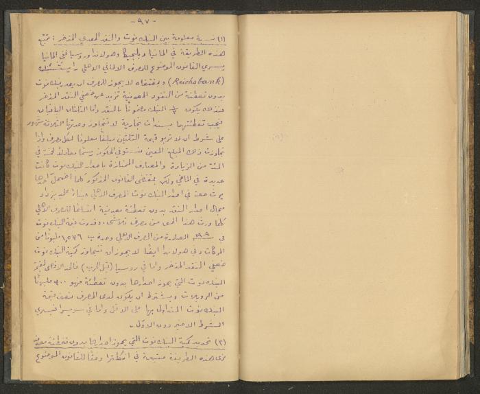 كتاب في أصول التعامل مع النقود، عشرينيات القرن العشرين