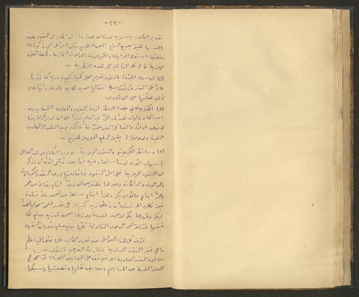 كتاب في أصول التعامل مع النقود، عشرينيات القرن العشرين