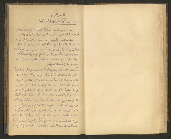 كتاب في أصول التعامل مع النقود، عشرينيات القرن العشرين