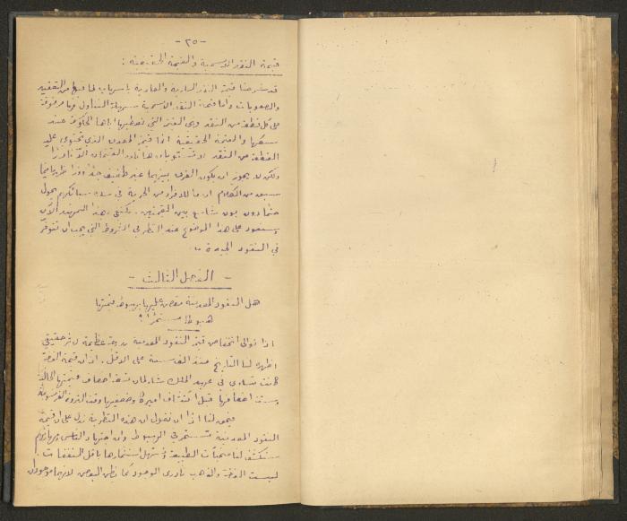 كتاب في أصول التعامل مع النقود، عشرينيات القرن العشرين