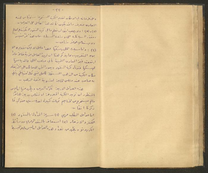 كتاب في أصول التعامل مع النقود، عشرينيات القرن العشرين