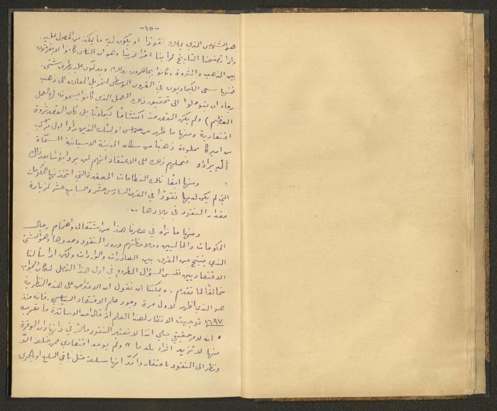 كتاب في أصول التعامل مع النقود، عشرينيات القرن العشرين