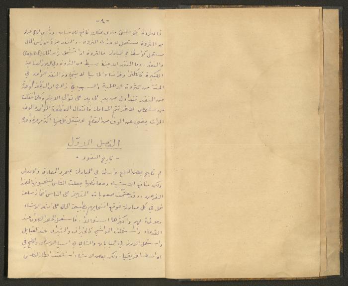 كتاب في أصول التعامل مع النقود، عشرينيات القرن العشرين