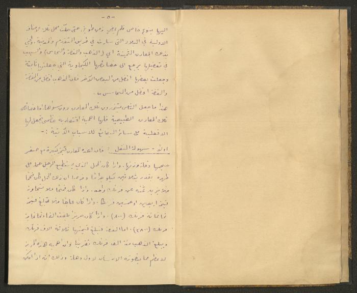 كتاب في أصول التعامل مع النقود، عشرينيات القرن العشرين