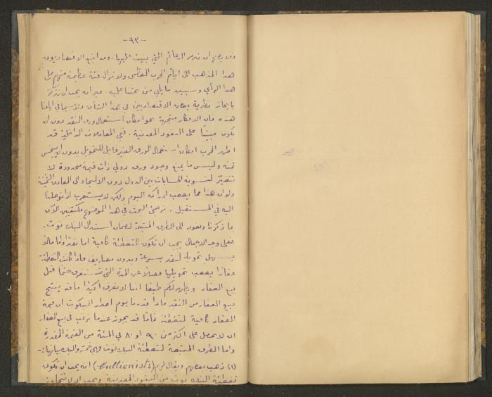 كتاب في أصول التعامل مع النقود، عشرينيات القرن العشرين