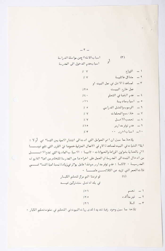 دراسة ميدانية حول أوضاع المرأة الفلسطينية في الأرض المحتلة