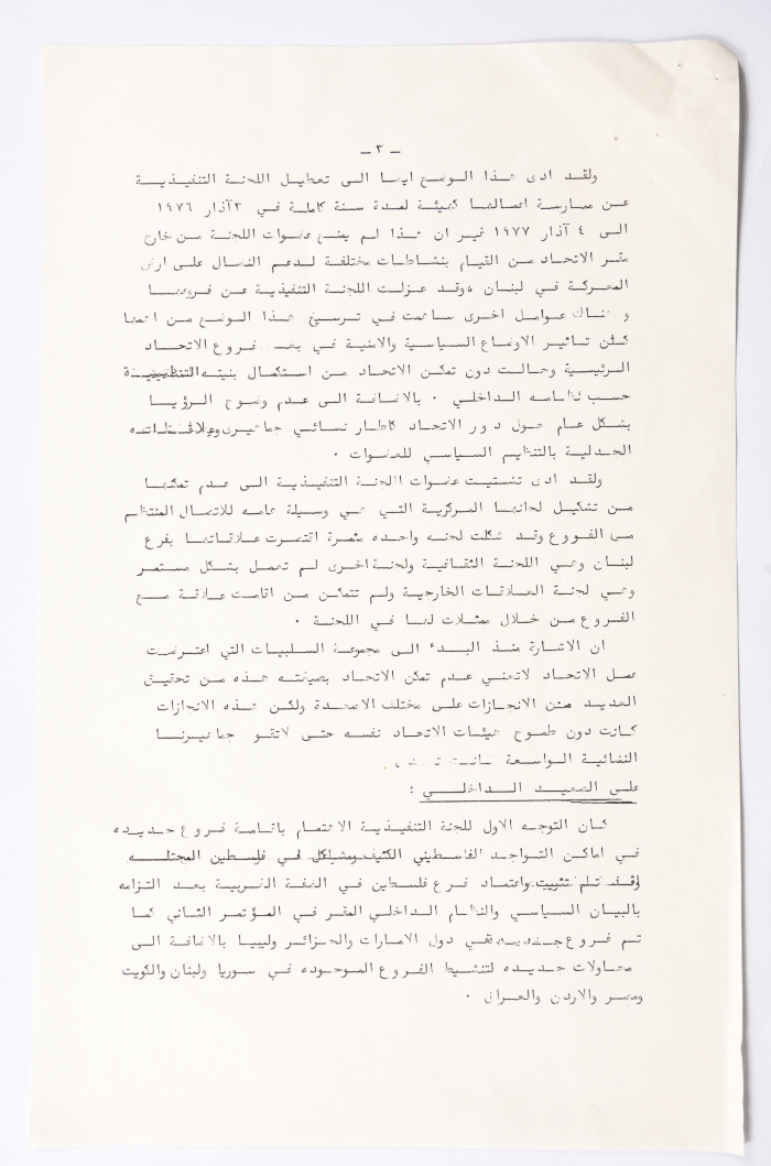 المؤتمر العام للاتحاد العام للمرأة الفلسطينية