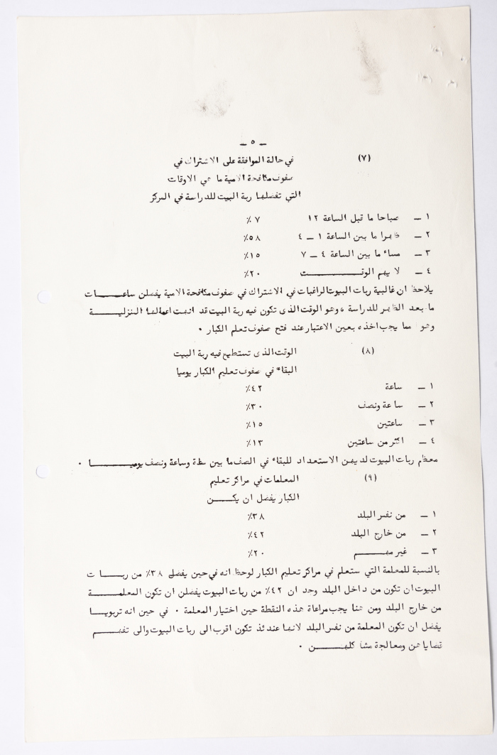 دراسة ميدانية حول أوضاع المرأة الفلسطينية في الأرض المحتلة