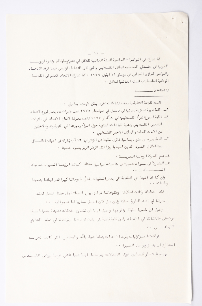 المؤتمر العام للاتحاد العام للمرأة الفلسطينية