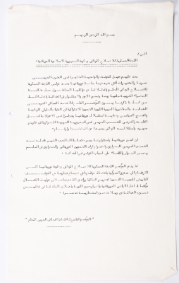 Letter from the Arab General Women