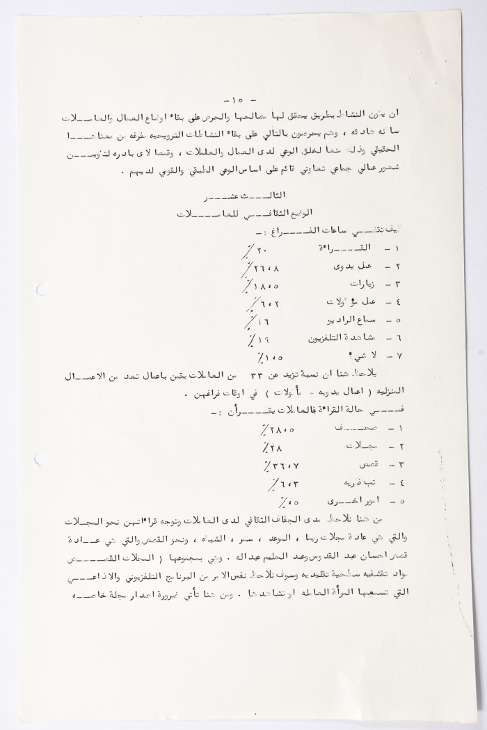 دراسة ميدانية حول أوضاع المرأة الفلسطينية في الأرض المحتلة