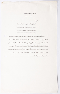 Letter from the Arab General Women