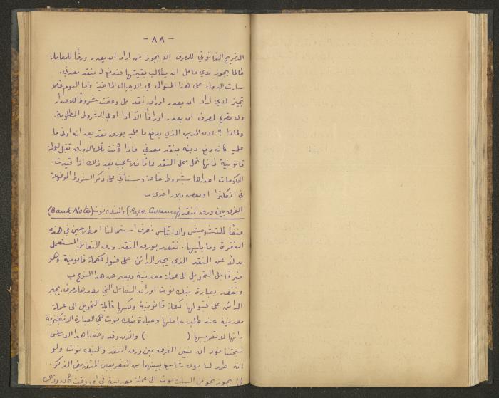 كتاب في أصول التعامل مع النقود، عشرينيات القرن العشرين