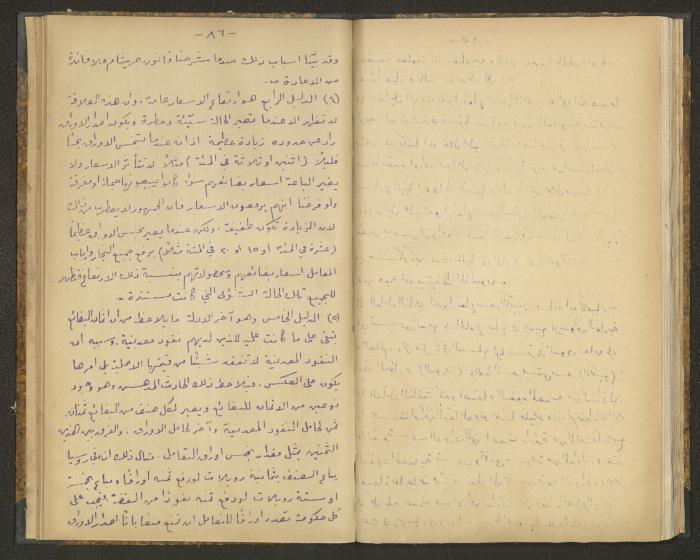 كتاب في أصول التعامل مع النقود، عشرينيات القرن العشرين