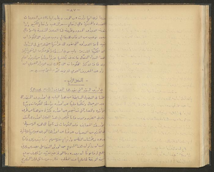 كتاب في أصول التعامل مع النقود، عشرينيات القرن العشرين