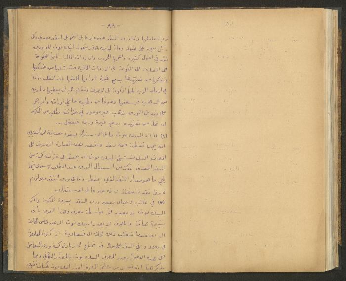 كتاب في أصول التعامل مع النقود، عشرينيات القرن العشرين