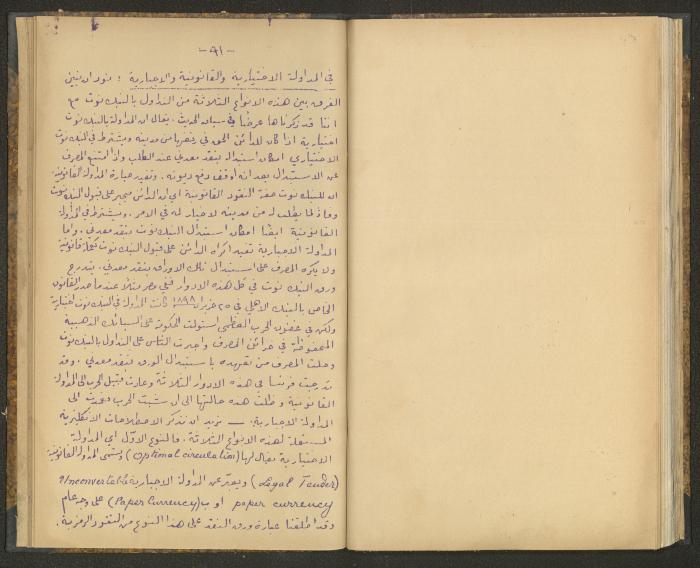 كتاب في أصول التعامل مع النقود، عشرينيات القرن العشرين