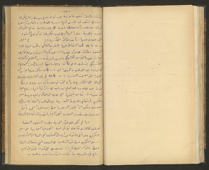 كتاب في أصول التعامل مع النقود، عشرينيات القرن العشرين