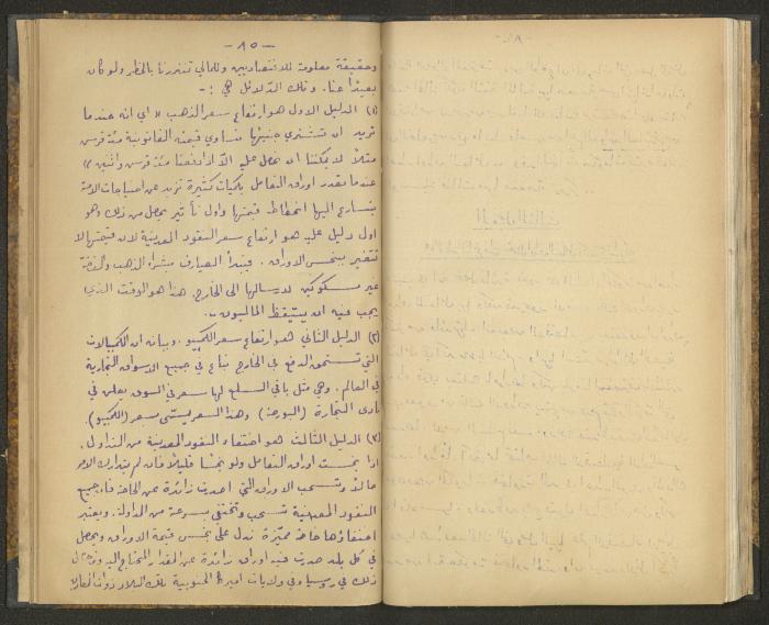 كتاب في أصول التعامل مع النقود، عشرينيات القرن العشرين