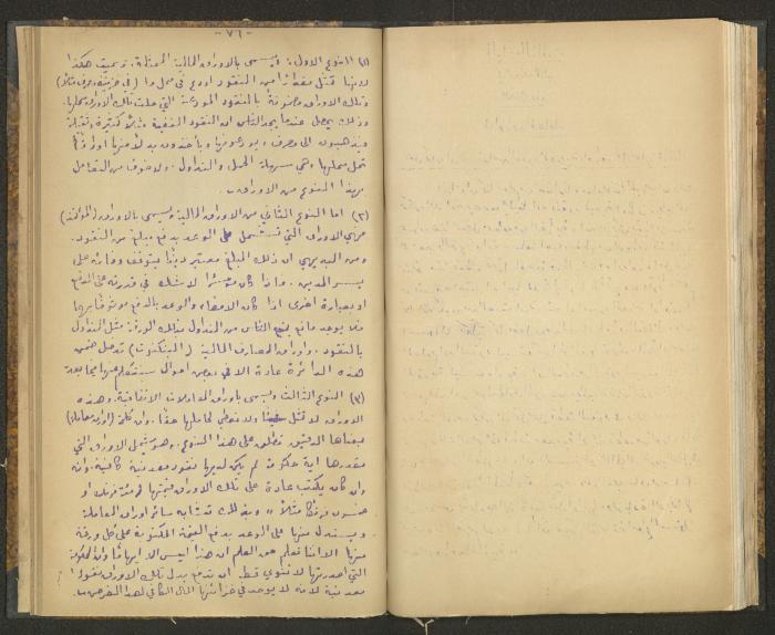 كتاب في أصول التعامل مع النقود، عشرينيات القرن العشرين