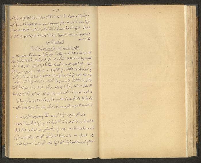 كتاب في أصول التعامل مع النقود، عشرينيات القرن العشرين