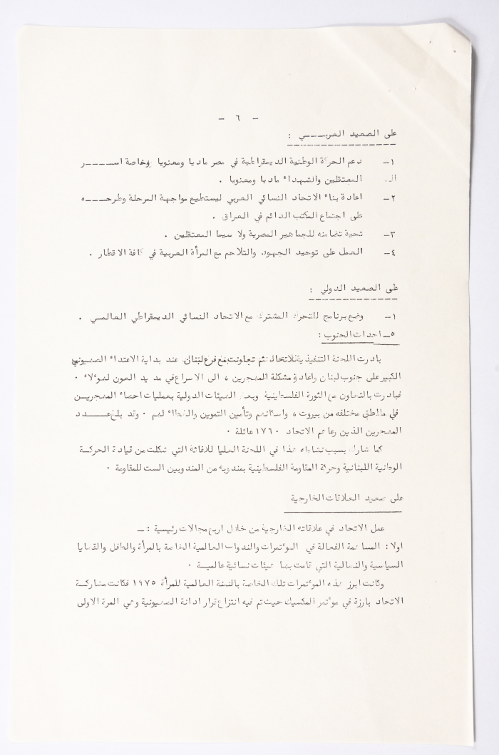 المؤتمر العام للاتحاد العام للمرأة الفلسطينية