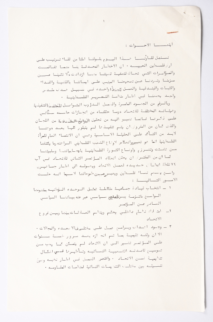 المؤتمر العام للاتحاد العام للمرأة الفلسطينية