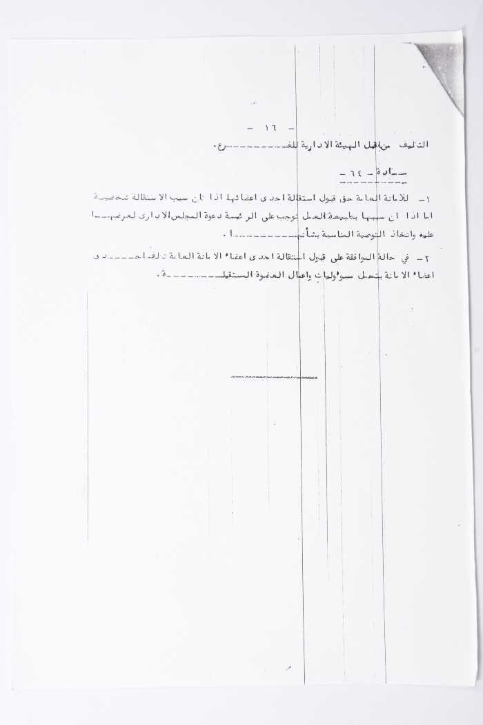 النظام الأساسي للاتحاد العام للمرأة الفلسطينية